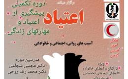 اجرای دومین دوره از اجرای طرح یاریگران هلال در کرمان