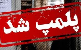 پلمب ۲ مغازه در کازرون