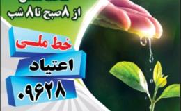 خط ملی اعتیاد آماده ارائه خدمات مشاوره&zwnj;ای به مردم است