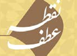 نقطه عطف