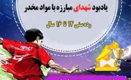 استعدادیابی فوتبال گرامیداشت شهدای مبارزه باموادمخدر در کیش