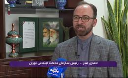 بکارگیری معتادان متجاهر بهبود یافته+فیلم