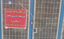 پرونده&zwnj;های قضائی برای مراکز متخلف متادون&zwnj;تراپی در نهاوند تشکیل شد