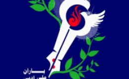 آیین پایانی دومین جشنواره ملی ادبی باران
