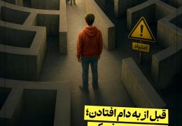 پوستر پیشگیری از اعتیاد
