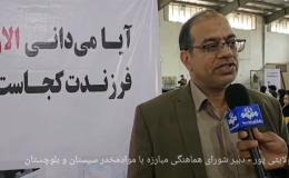 آغاز طرح &laquo;والد آگاه - فرزند ایمن&raquo; در استان سیستان و بلوچستان