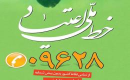 &laquo;گل&raquo;، صدرنشین تماس&zwnj;های خط ملی اعتیاد