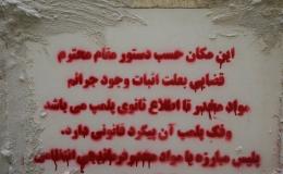 پلمب پاتوق خرده&zwnj;فروشان مواد مخدر در اسفراین با اقدام قاطع پلیس
