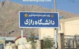 مرکز مشاوره دانشگاه رازی، به عنوان مرکز مشاوره فعال منطقه پنج کشوری انتخاب شد