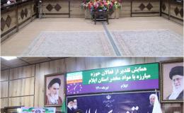 تقدیر از فعالان حوزه مبارزه با مواد مخدر در ایلام