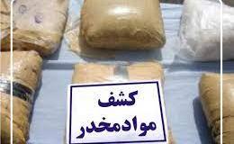 کشف ۳۳۰ کیلوگرم انواع مواد مخدر صنعتی در زاهدان