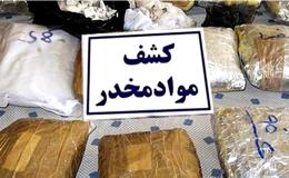 ناکامی قاچاقچی مواد مخدر در انتقال محموله ۴۵ کیلویی تریاک در میناب