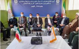 مرکز جامع درمان و بازتوانی معتادان در قزوین افتتاح شد