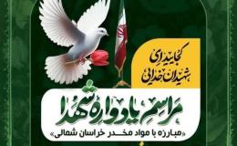 یادواره شهدای مبارزه با مواد مخدر خراسان شمالی برگزار می&zwnj;شود