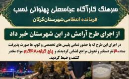 اجرای طرح آرامش و دستگیری ۳۰ متهم در گرگان