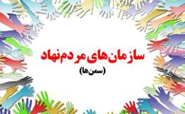 فعالیت ۷۵ سمن در حوزه پیشگیری از مواد مخدر خراسان&zwnj;شمالی