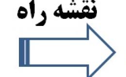 تدوین نقشه راه و سند جامع استانی در مبارزه با مواد مخدر