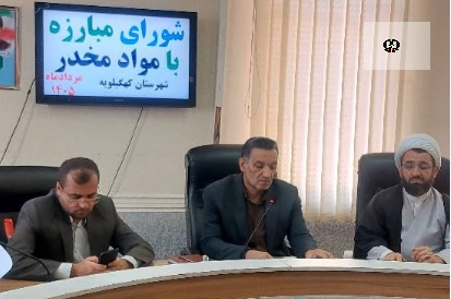 تأکید فرماندار کهگیلویه و بویراحمد بر استفاده از ظرفیت رسانه و هنر برای پیشگیری از آسیب&zwnj;های اجتماعی
