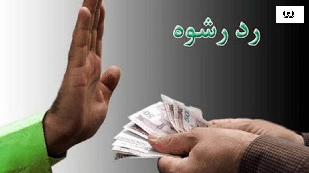 رد رشوه ۱۱ میلیاردی توسط مأموران پلیس موادمخدر در مازندران