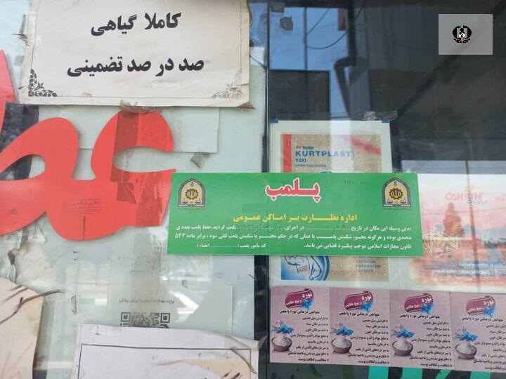 پلمپ هفت عطاری متخلف در ملارد