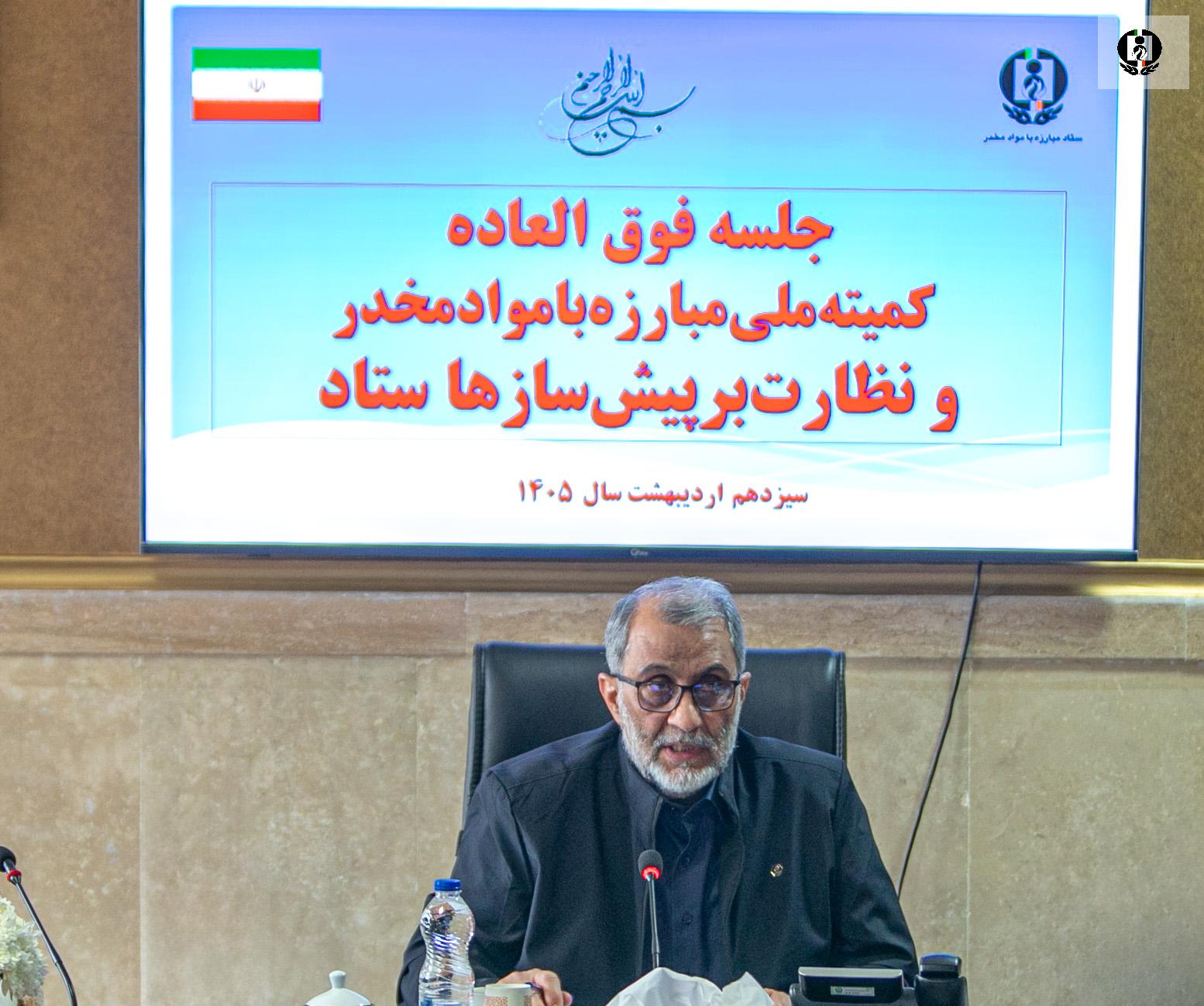 برگزاری جلسه فوق&zwnj;العاده کمیته ملی مبارزه با موادمخدر و نظارت بر پیش&zwnj;سازها