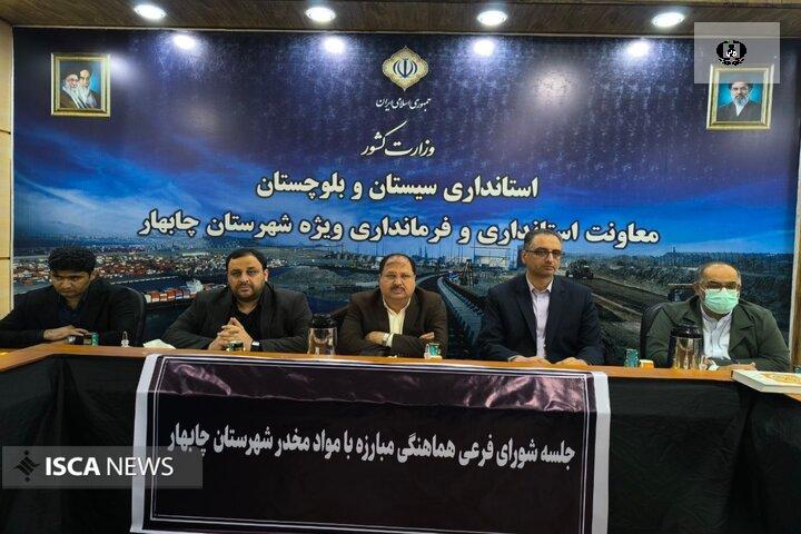 عزم جدی دستگاه&zwnj;ها برای مهار آسیب&zwnj;های ناشی از مواد مخدر در چابهار