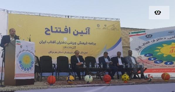 برگزاری جشنواره ملی فرهنگی &ndash; ورزشی دختران آفتاب ایران در هرمزگان