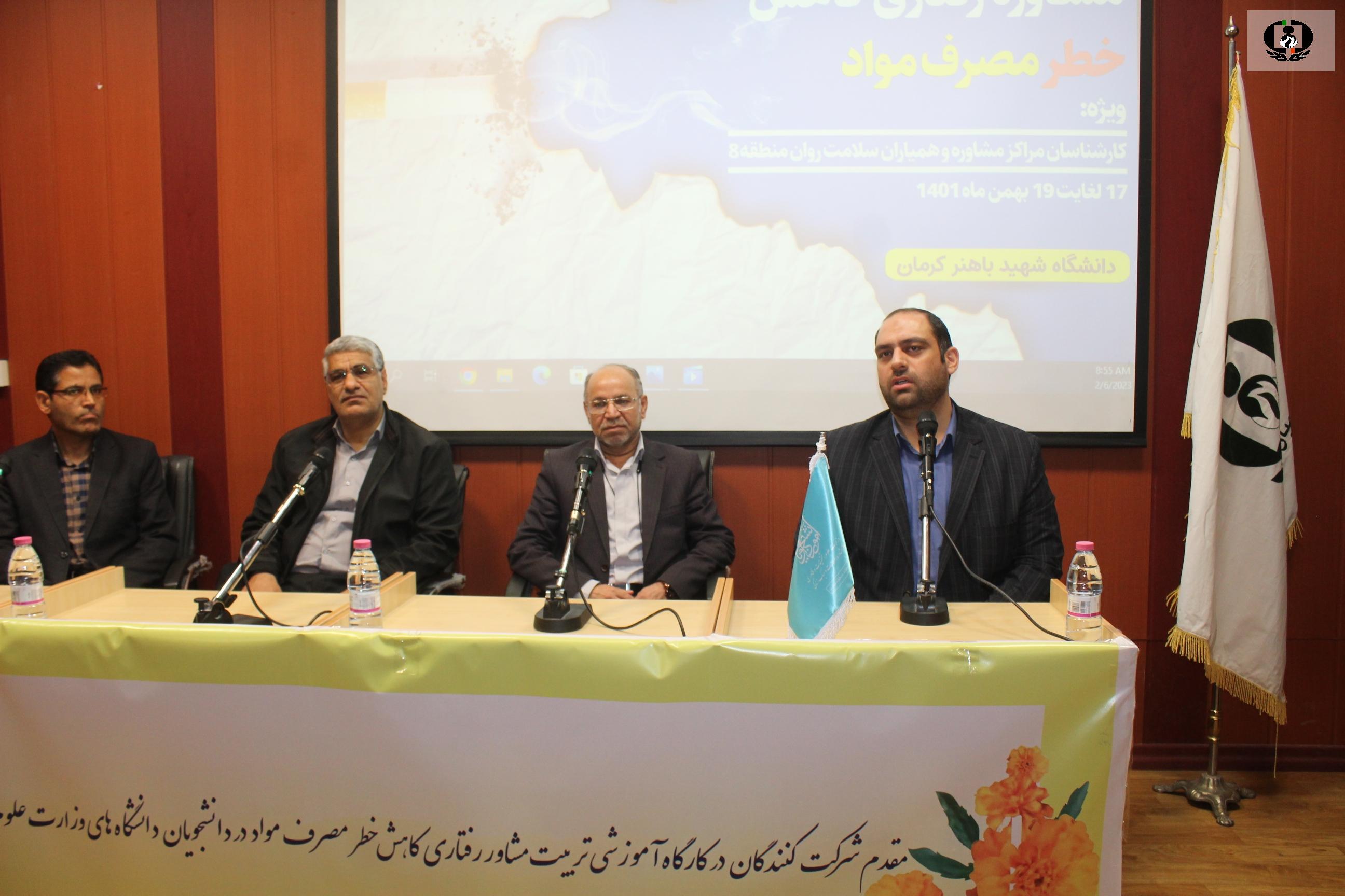 کارگاه آموزش مشاوره رفتاری کاهش خطر مصرف مواد در کرمان