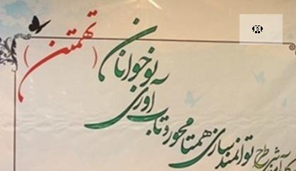 اجرای پایلوت طرح توانمندسازی همتا محور نوجوانان (تهمتن)