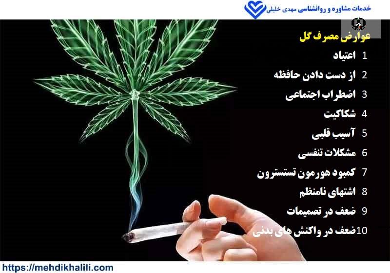 آسیب های روانی ماده مخدر گُل/ توصیه به خانواده ها
