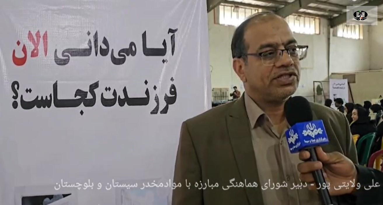 آغاز طرح &laquo;والد آگاه - فرزند ایمن&raquo; در استان سیستان و بلوچستان