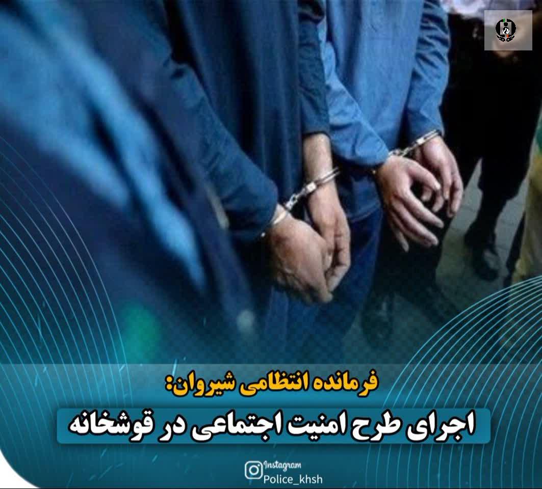 اجرای طرح امنیت اجتماعی در قوشخانه
