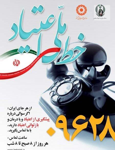 معتادان از این خط تلفن چه می&zwnj;خواهند؟/ از من بپرسید! ویژه معتادان
