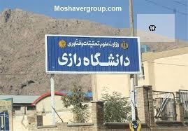 مرکز مشاوره دانشگاه رازی، به عنوان مرکز مشاوره فعال منطقه پنج کشوری انتخاب شد