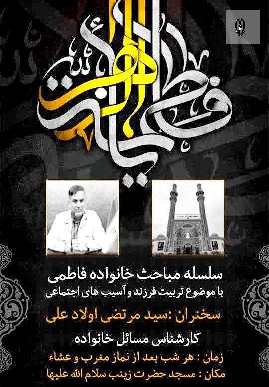 برگزاری سلسله جلسات پیشگیرانه آسیب های اجتماعی بمناسبت دهه فاطمیه در کیش