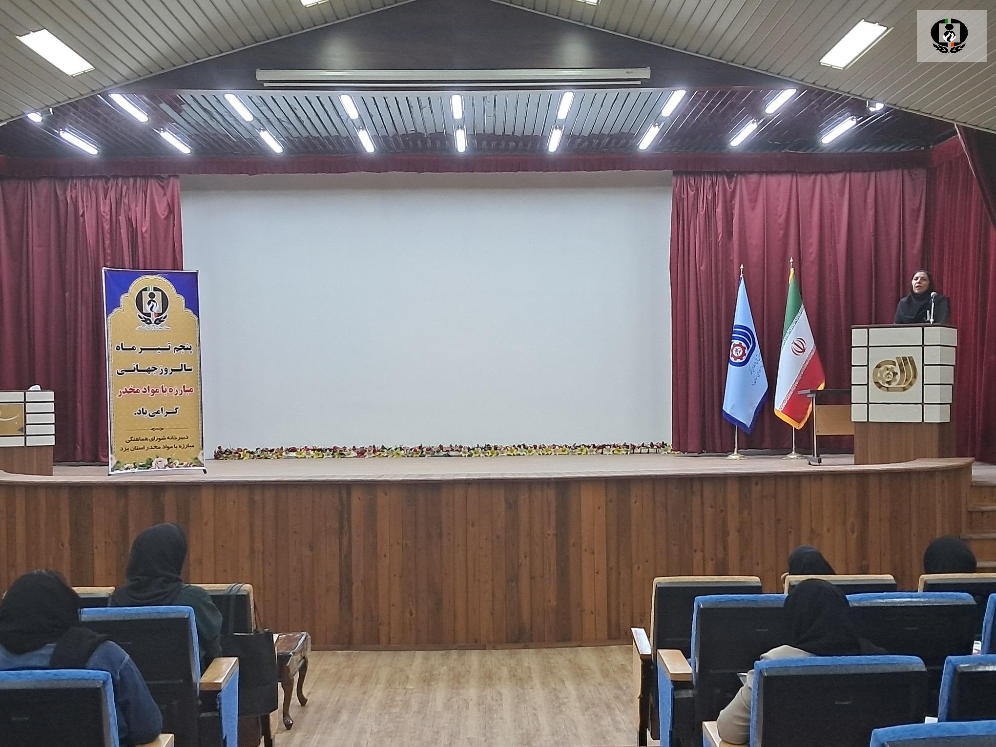 برگزاری کارگاه آموزشی پیشگیری از اعتیاد برای صنف آرایشگران زنانه در یزد