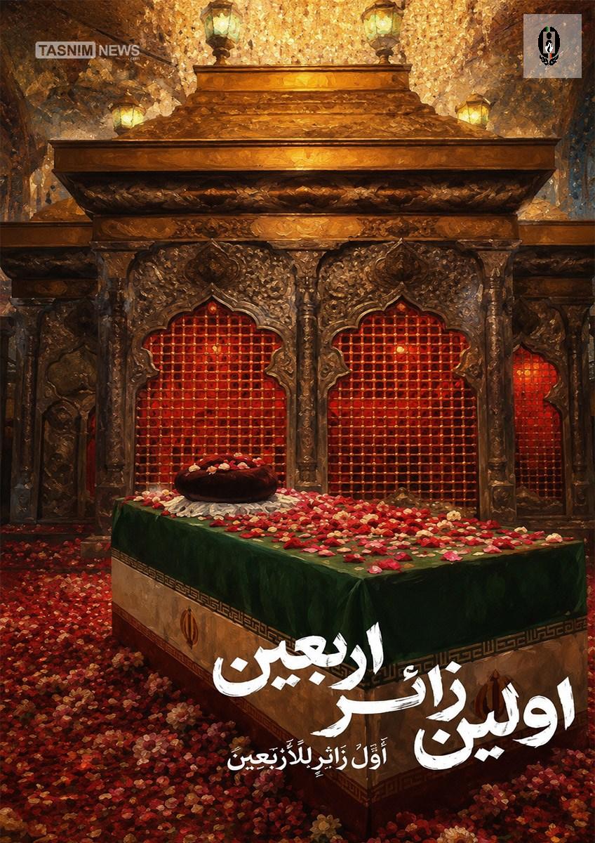 طرح/ اولین زائر اربعین