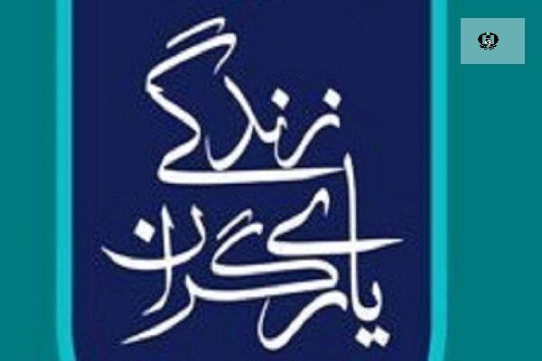 دومین خانه یاری گران زندگی در کرمان راه اندازی می شود