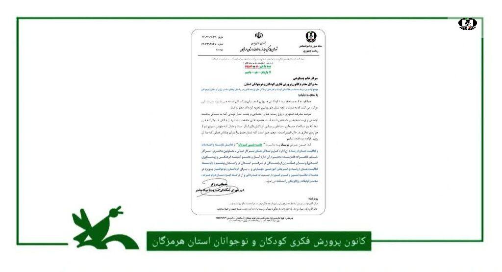 تقدیر دبیر شورای هماهنگی مبارزه با مواد مخدر هرمزگان از کانون پرورش فکری کودکان و نوجوانان