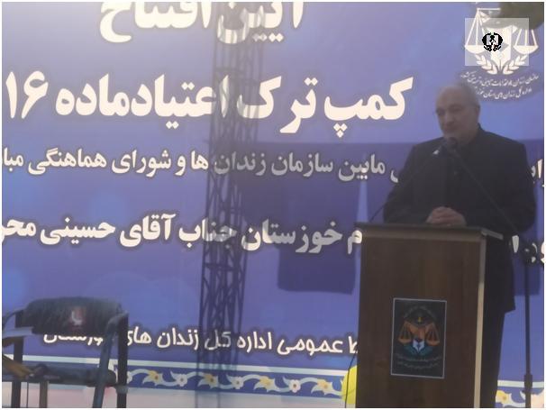 افتتاح مرکز نگهداری، درمان و کاهش آسیب معتادان متجاهر استان خوزستان