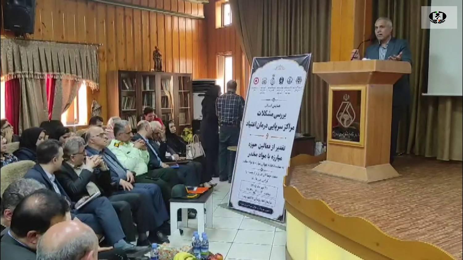 قدردانی از فعالان حوزه درمان و کاهش آسیب&zwnj;های ناشی از اعتیاد در رشت