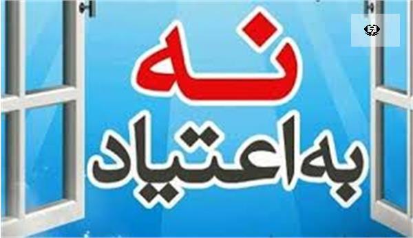 اهمیت برنامه ریزی آموزش های پیشگیری از اعتیاد در جوامع هدف در استان یزد